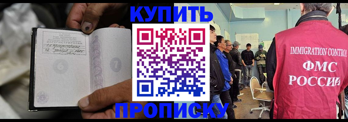 прописка иностранных граждан в Бурятии