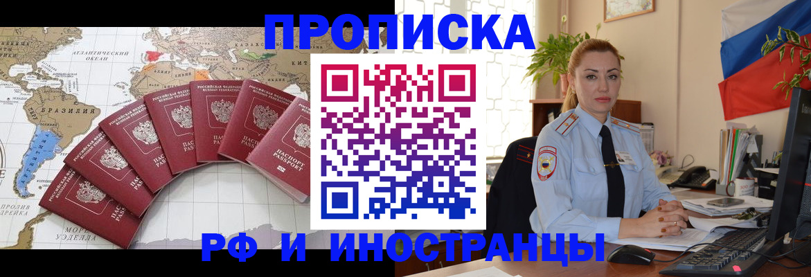 временная регистрация 2025 в Бурятии